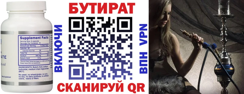 БУТИРАТ BDO Тимашёвск